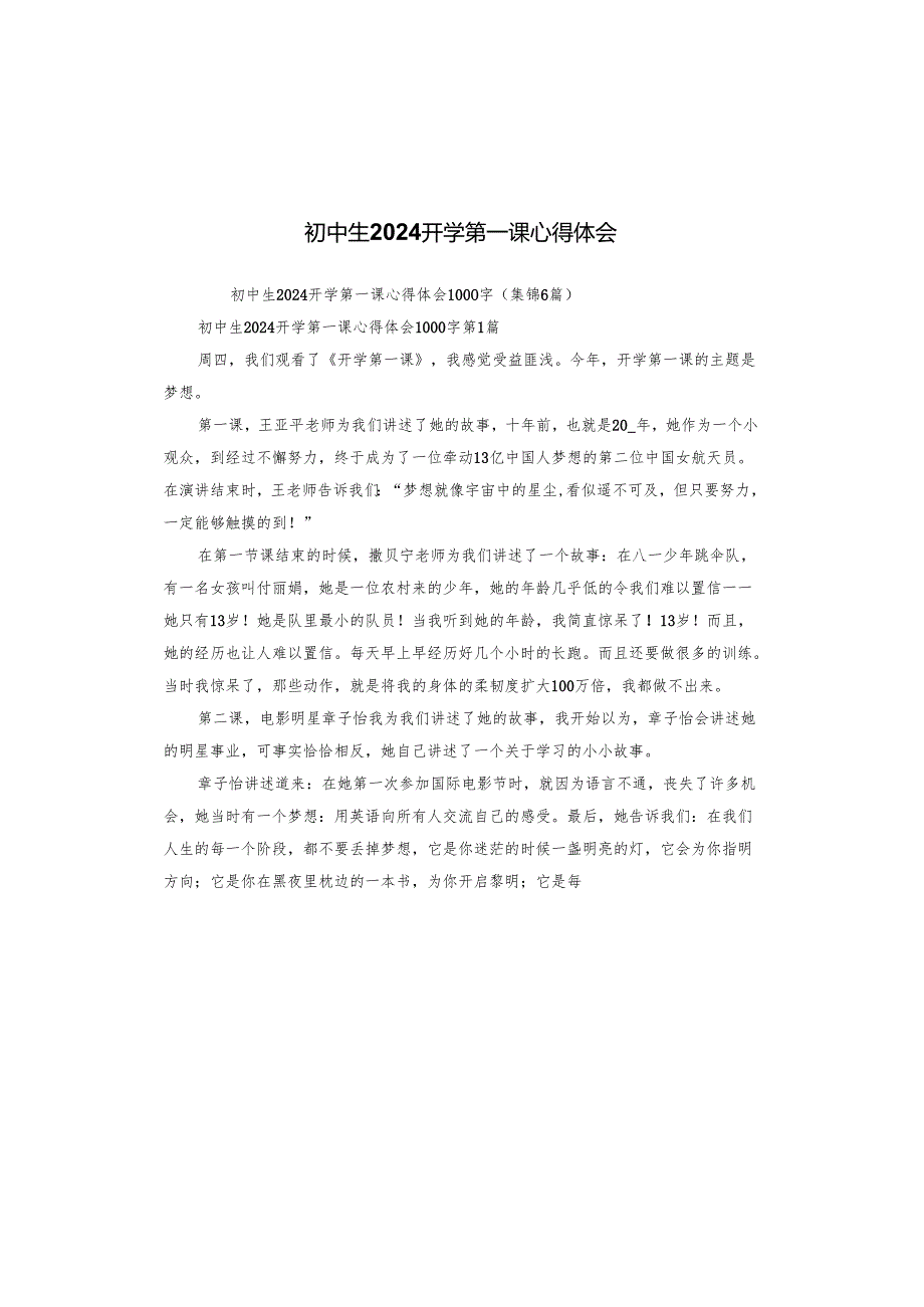 初中生2024开学第一课心得体会.docx_第1页
