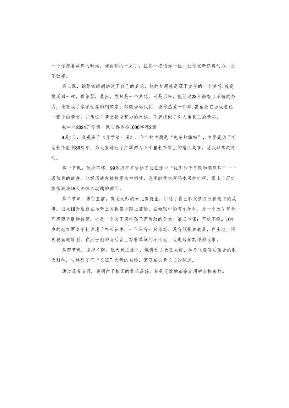 初中生2024开学第一课心得体会.docx_第2页