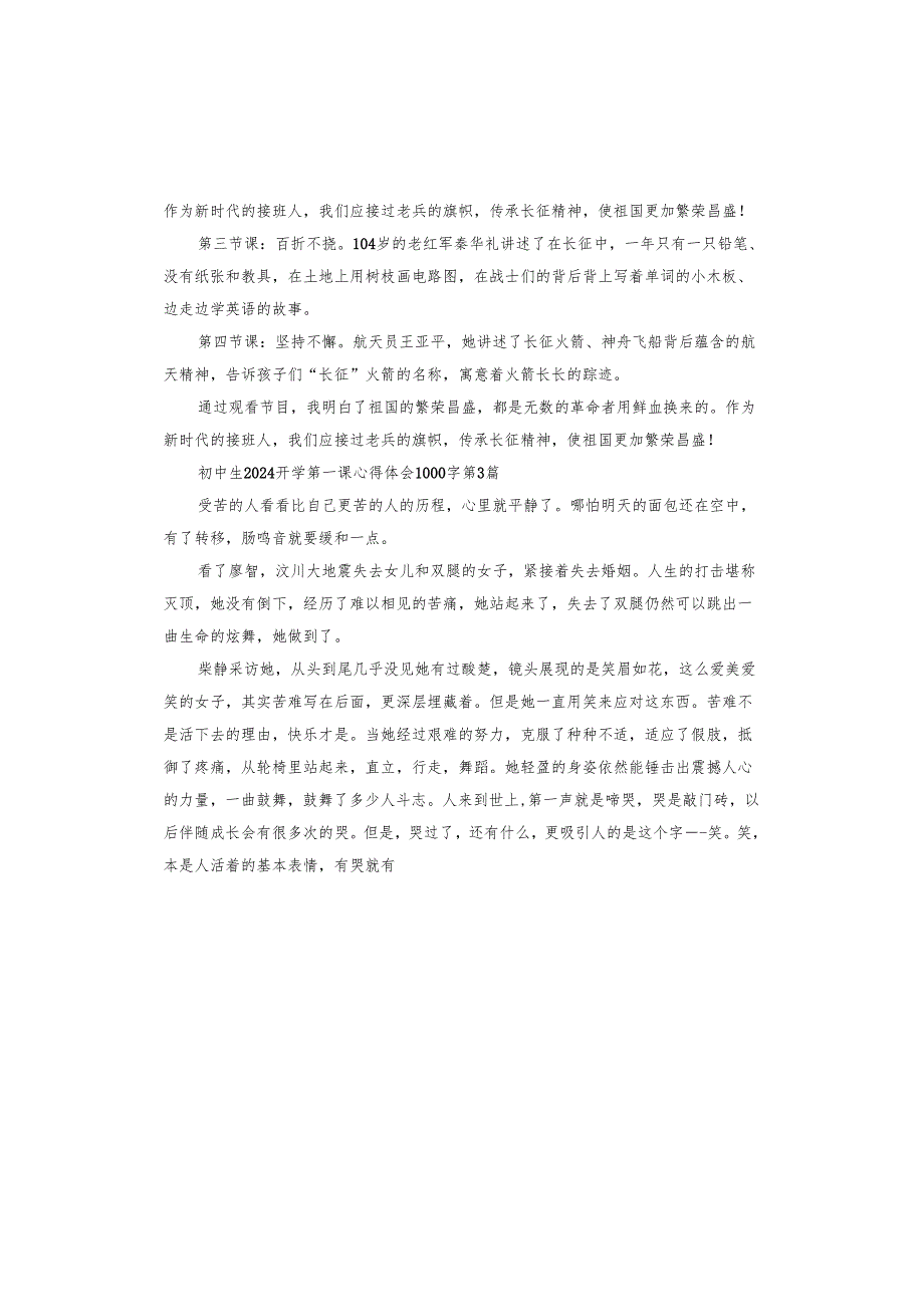 初中生2024开学第一课心得体会.docx_第3页