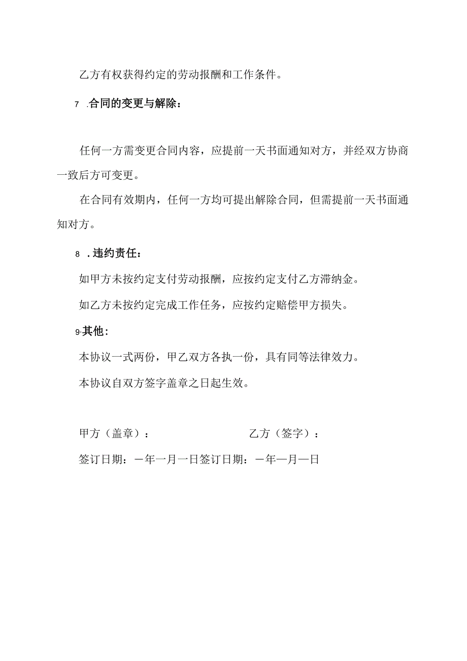 双方用工协议书.docx_第2页