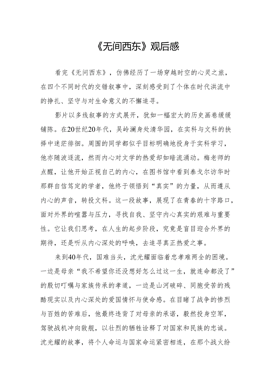 《无问西东》观后感.docx_第1页