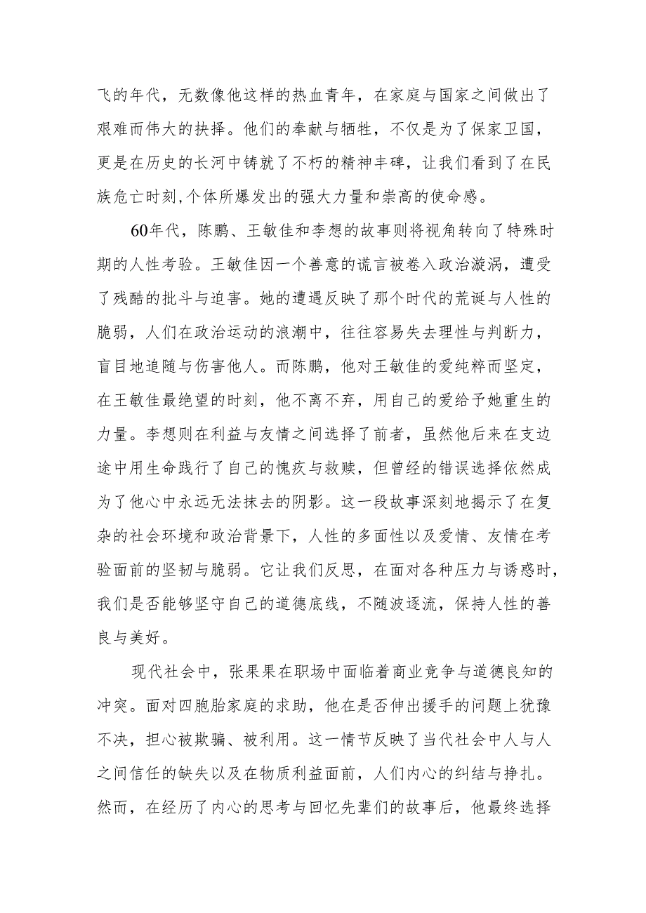 《无问西东》观后感.docx_第2页