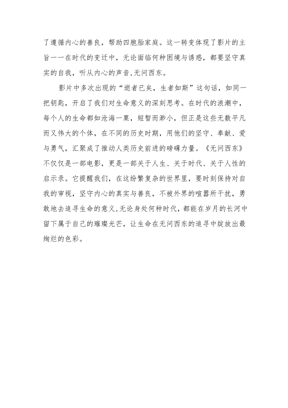 《无问西东》观后感.docx_第3页