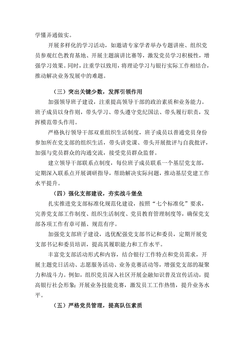 1.银行党建工作总结及工作计划.docx_第2页