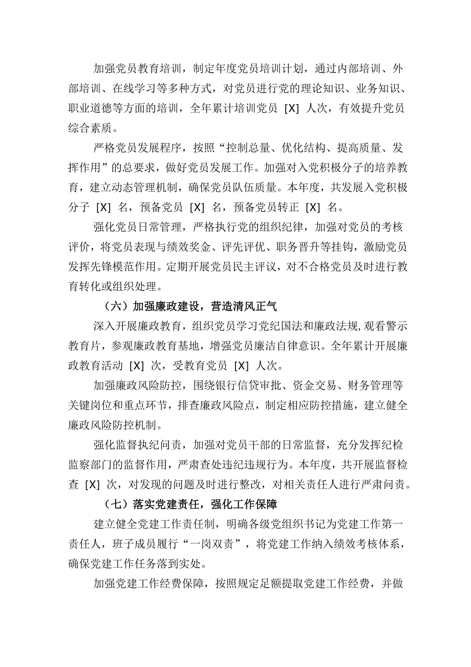 1.银行党建工作总结及工作计划.docx_第3页