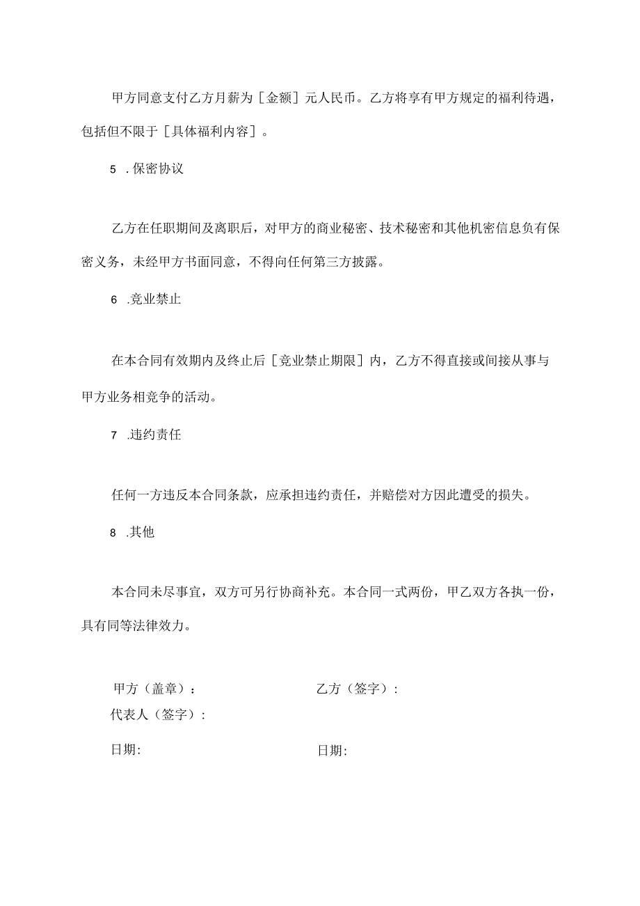 行政主任的入职合同协议模板.docx_第3页