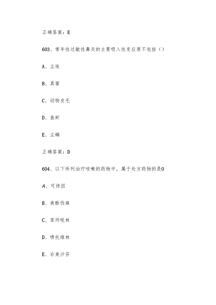 西药学综合知识与技能题库及答案（601-800题）.docx_第3页