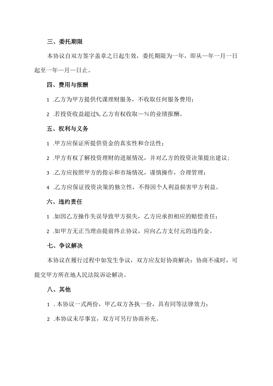 代课理财协议书.docx_第2页