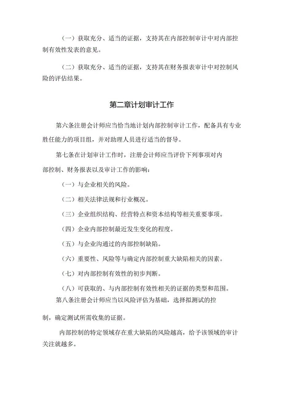 企业内部控制审计指引.docx_第2页