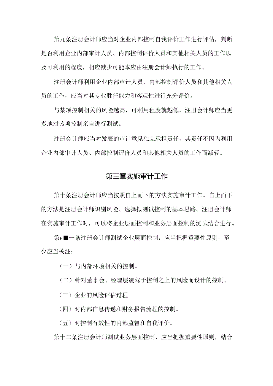 企业内部控制审计指引.docx_第3页