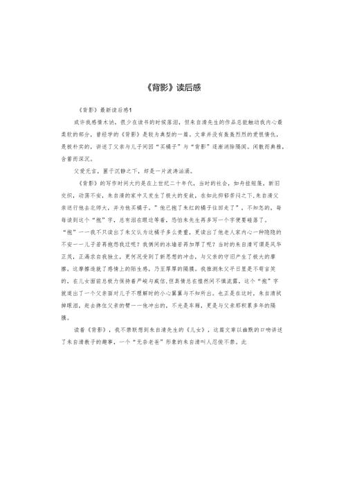 《背影》读后感.docx