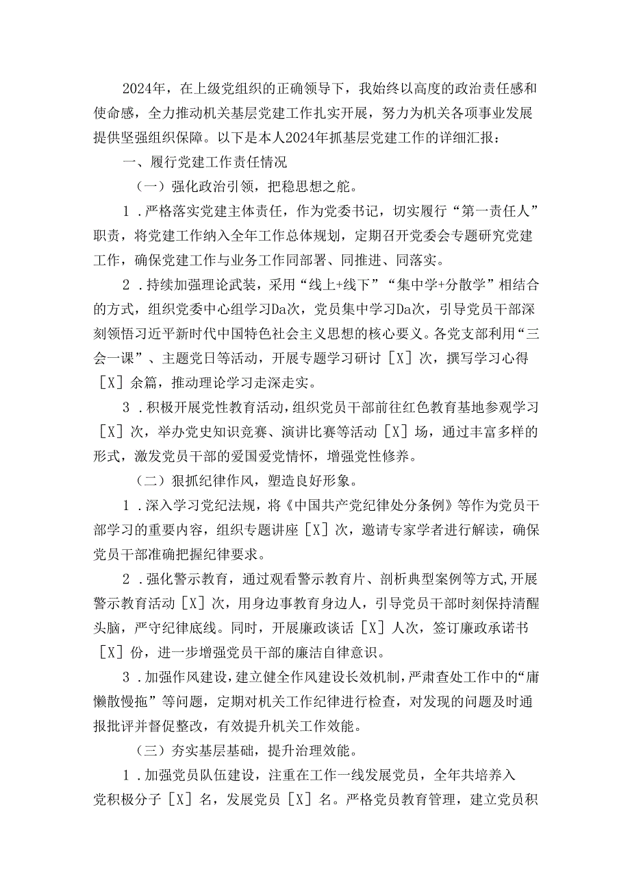 2024年某机关党委书记抓基层党建工作述职报告（精选）.docx_第2页