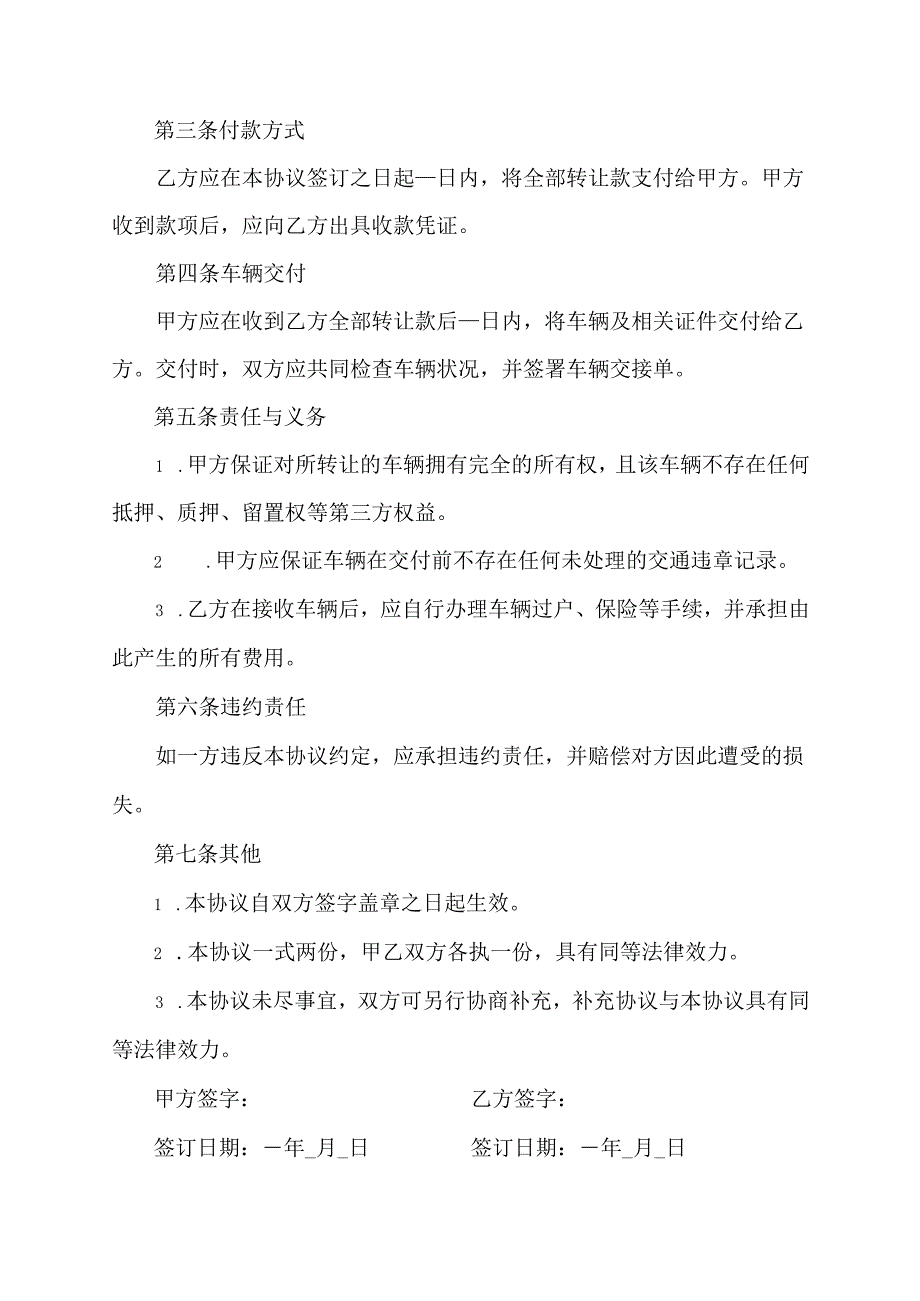 汽车残值转让协议书.docx_第2页