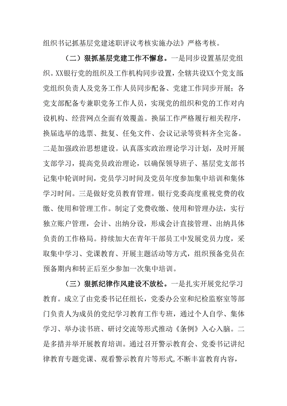 2024年度银行系统党建工作总结.docx_第2页