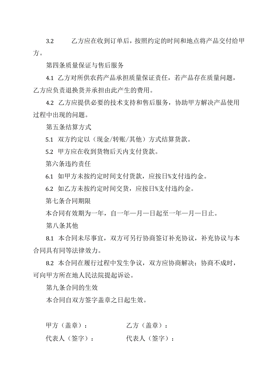 农资店和农药供应商合作合同范本.docx_第2页