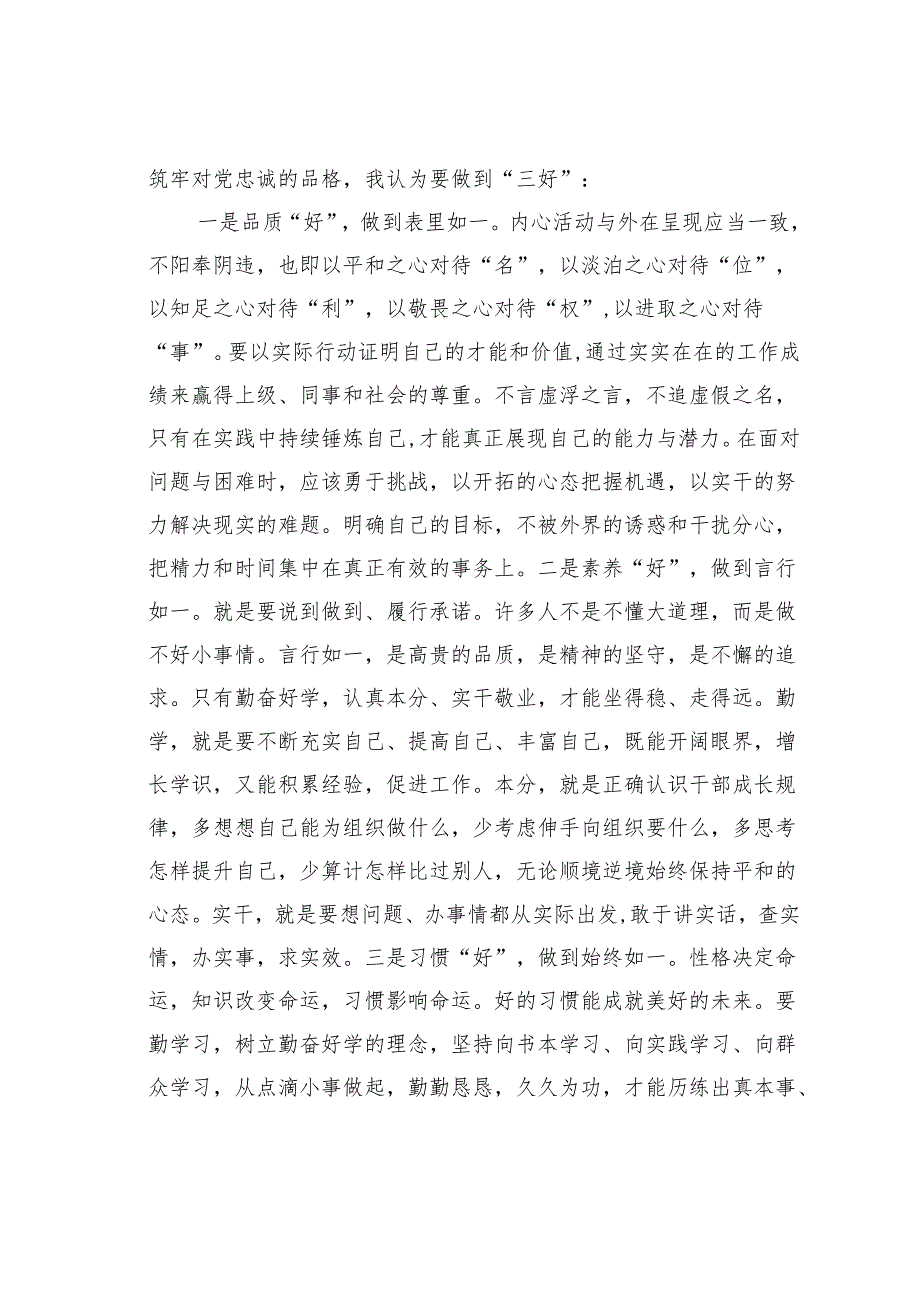 在年轻干部研讨班开班仪式上的讲话.docx_第2页