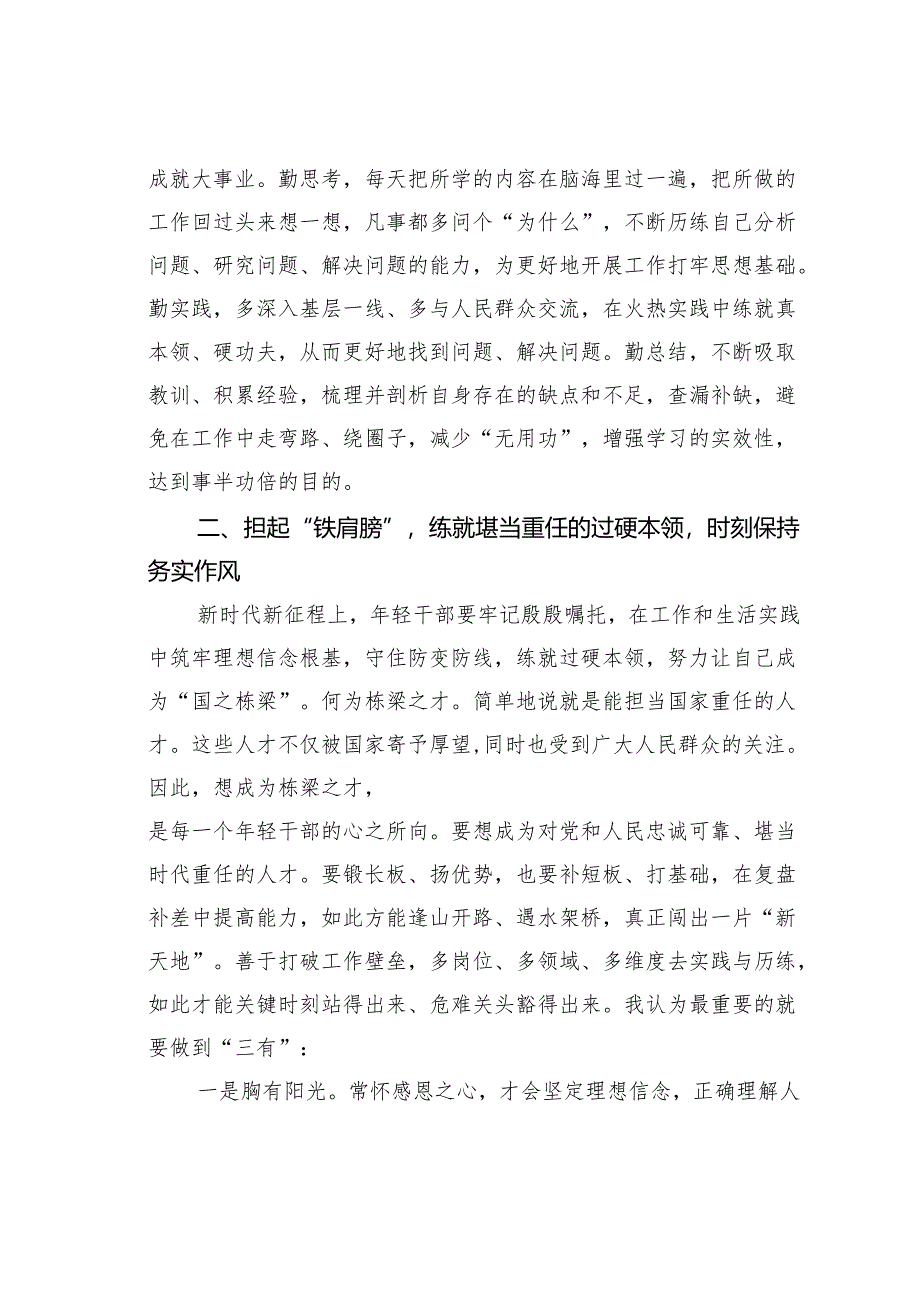 在年轻干部研讨班开班仪式上的讲话.docx_第3页