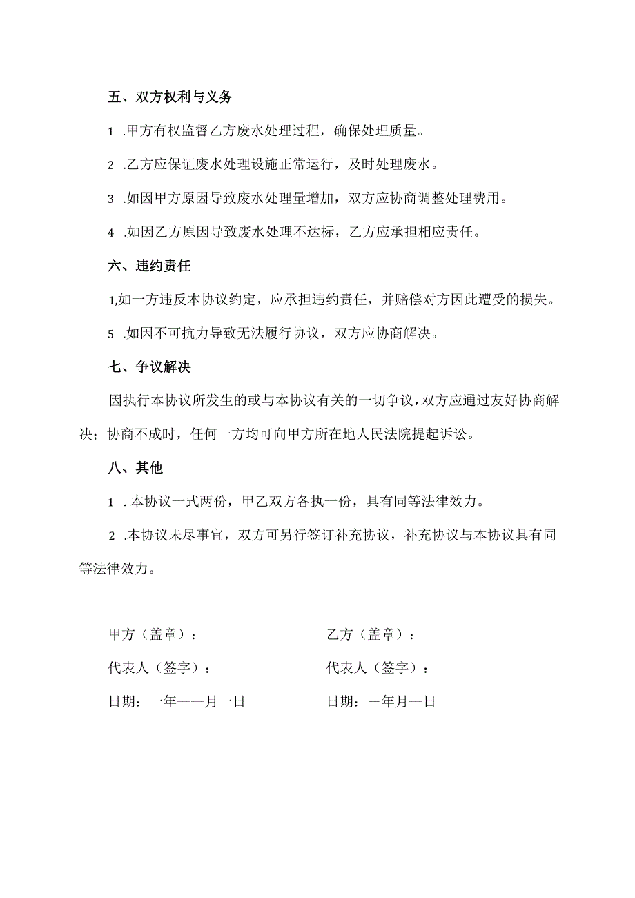 牛蛙养殖废水处理合作协议书.docx_第2页