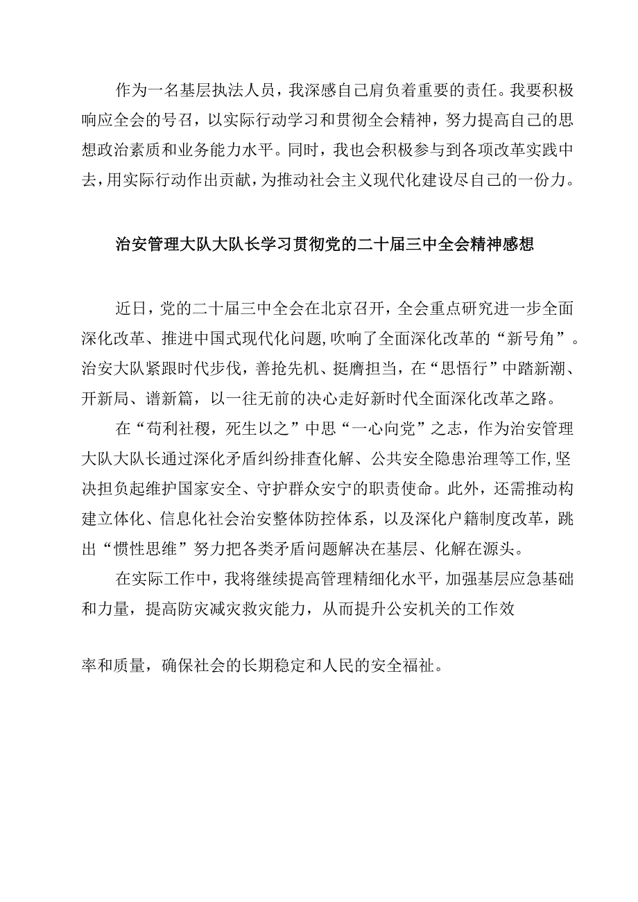 (四篇)执行干警学习二十届三中全会精神研讨交流发言范文.docx_第2页