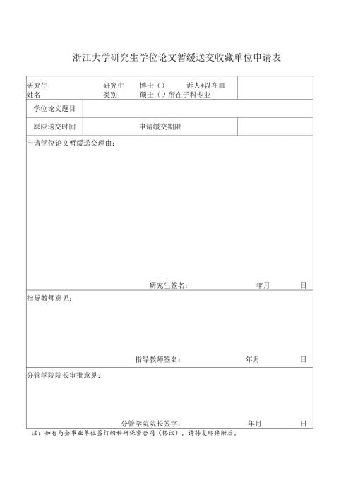 浙江大学博士学位论文修改定稿审核表.docx