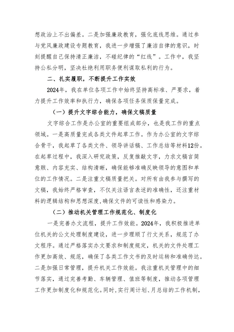 2024年个人工作总结参考.docx_第2页