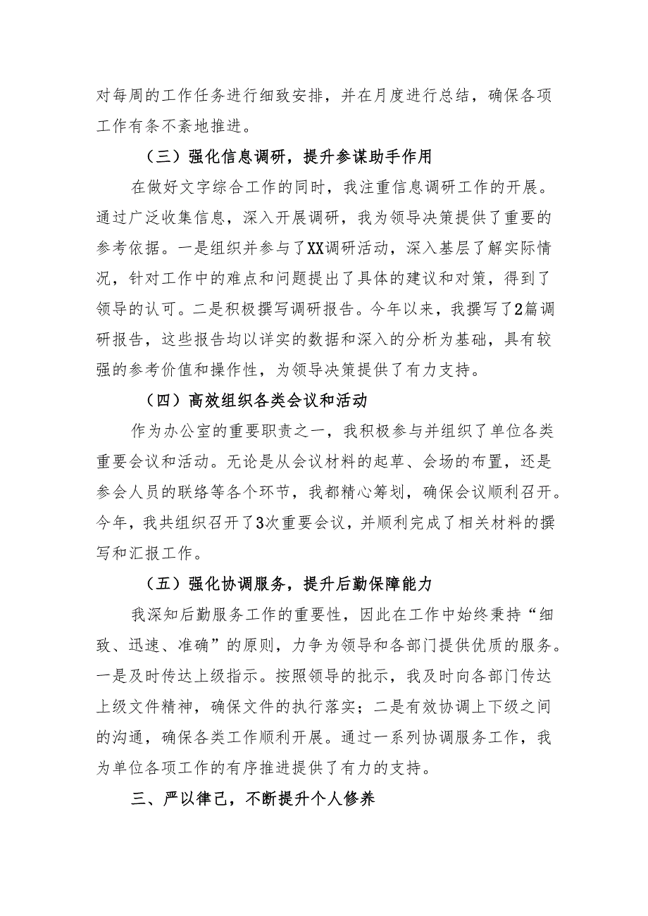 2024年个人工作总结参考.docx_第3页