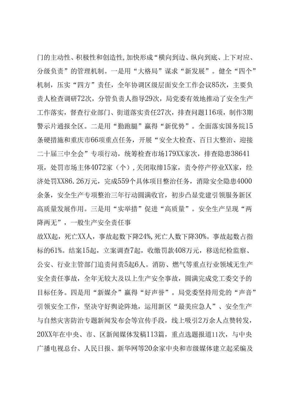 抓基层党建工作述职报告.docx_第2页