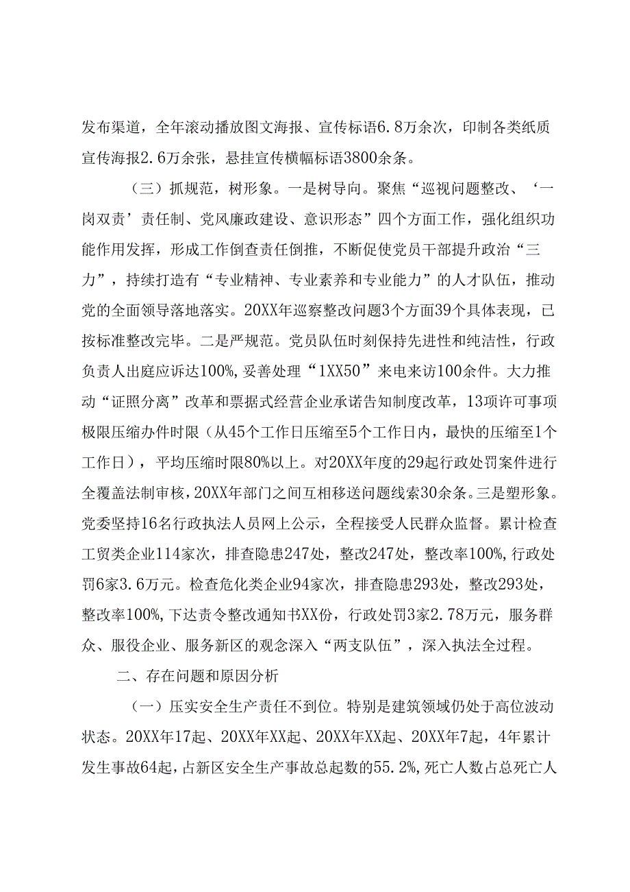 抓基层党建工作述职报告.docx_第3页