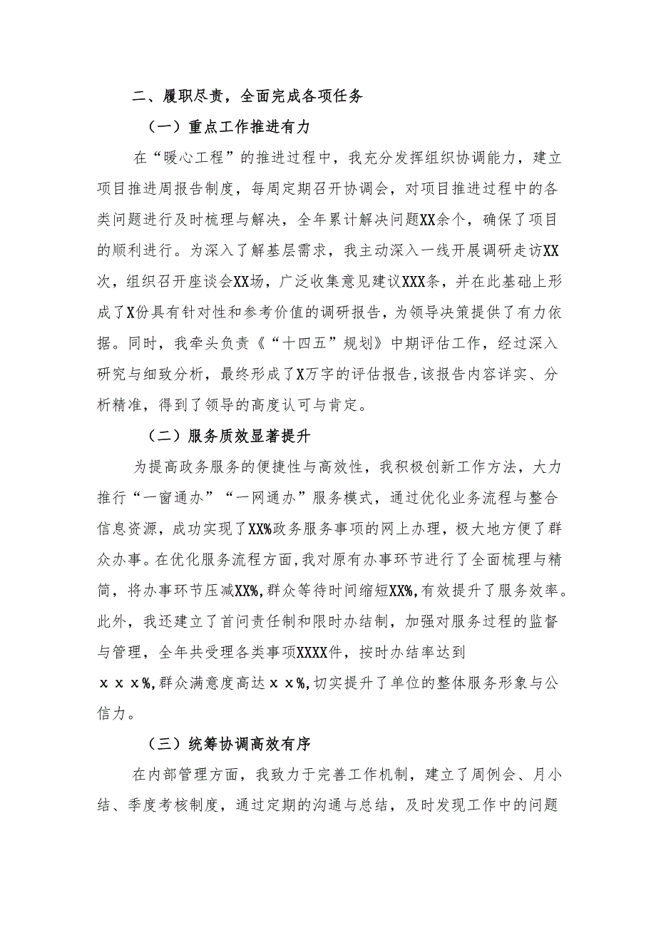 工作人员2024年工作总结.docx_第2页