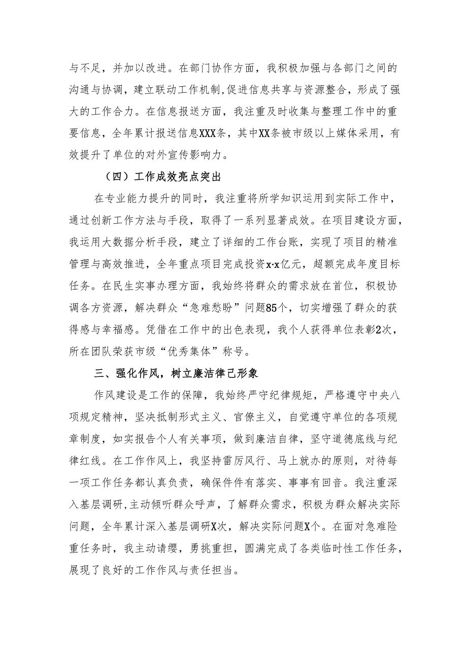 工作人员2024年工作总结.docx_第3页