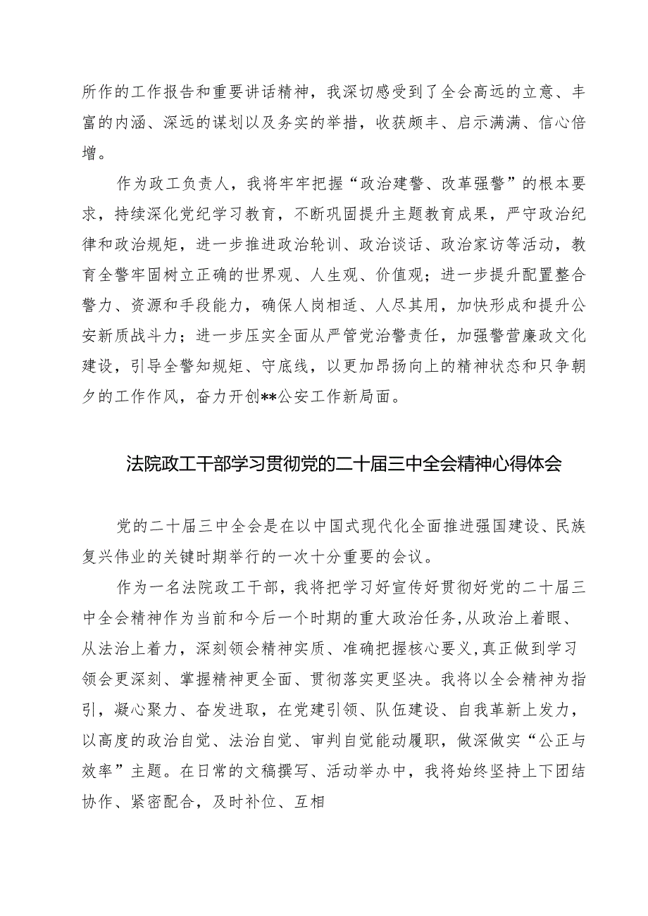 司法行政工作者学习贯彻党的二十届三中全会精神心得体会7篇（详细版）.docx_第2页