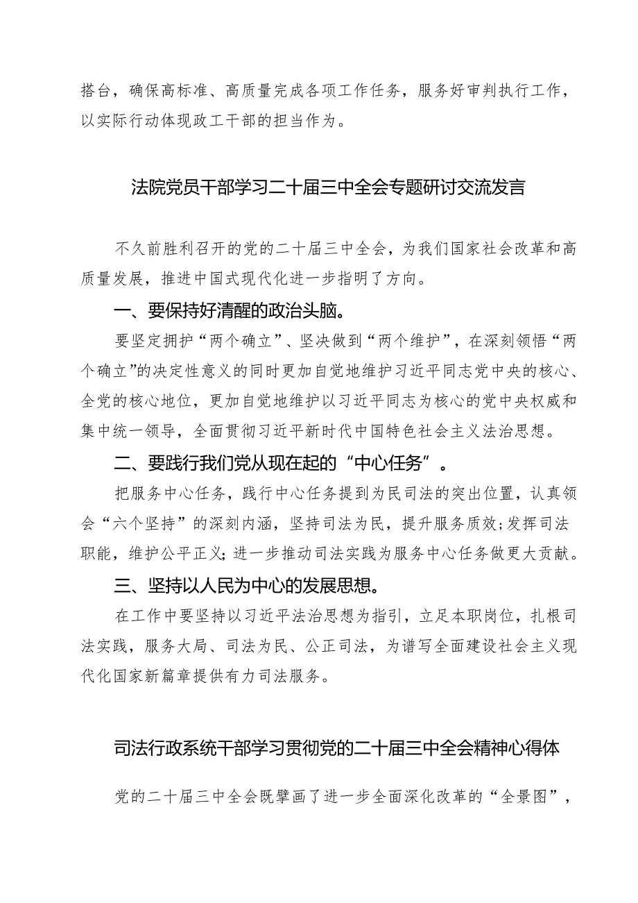 司法行政工作者学习贯彻党的二十届三中全会精神心得体会7篇（详细版）.docx_第3页