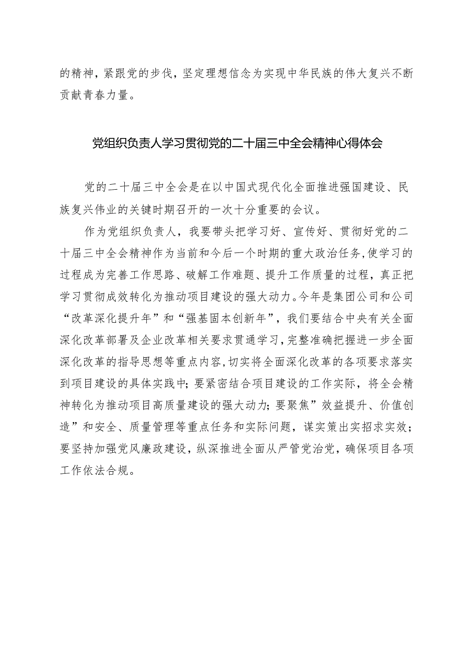 基层党建工作人员学习党的二十届三中全会精神心得体会研讨发言(精选三篇).docx_第2页