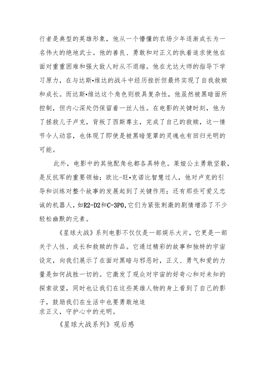 《星球大战系列》观后感.docx_第2页