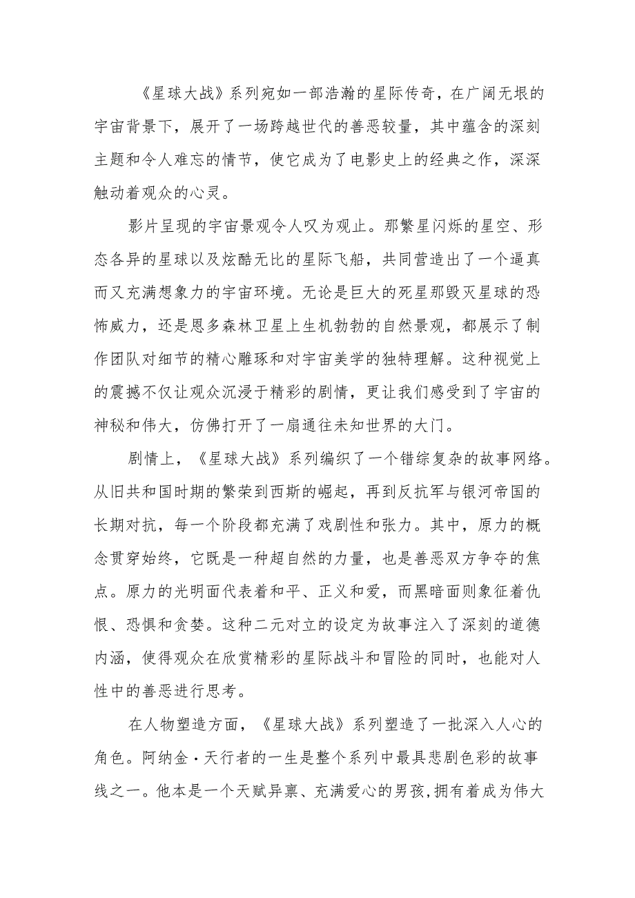 《星球大战系列》观后感.docx_第3页