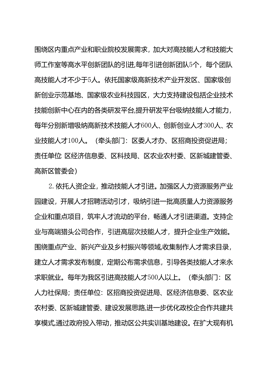 关于新时代“城市工匠”创新发展聚集区建设方案.docx_第2页