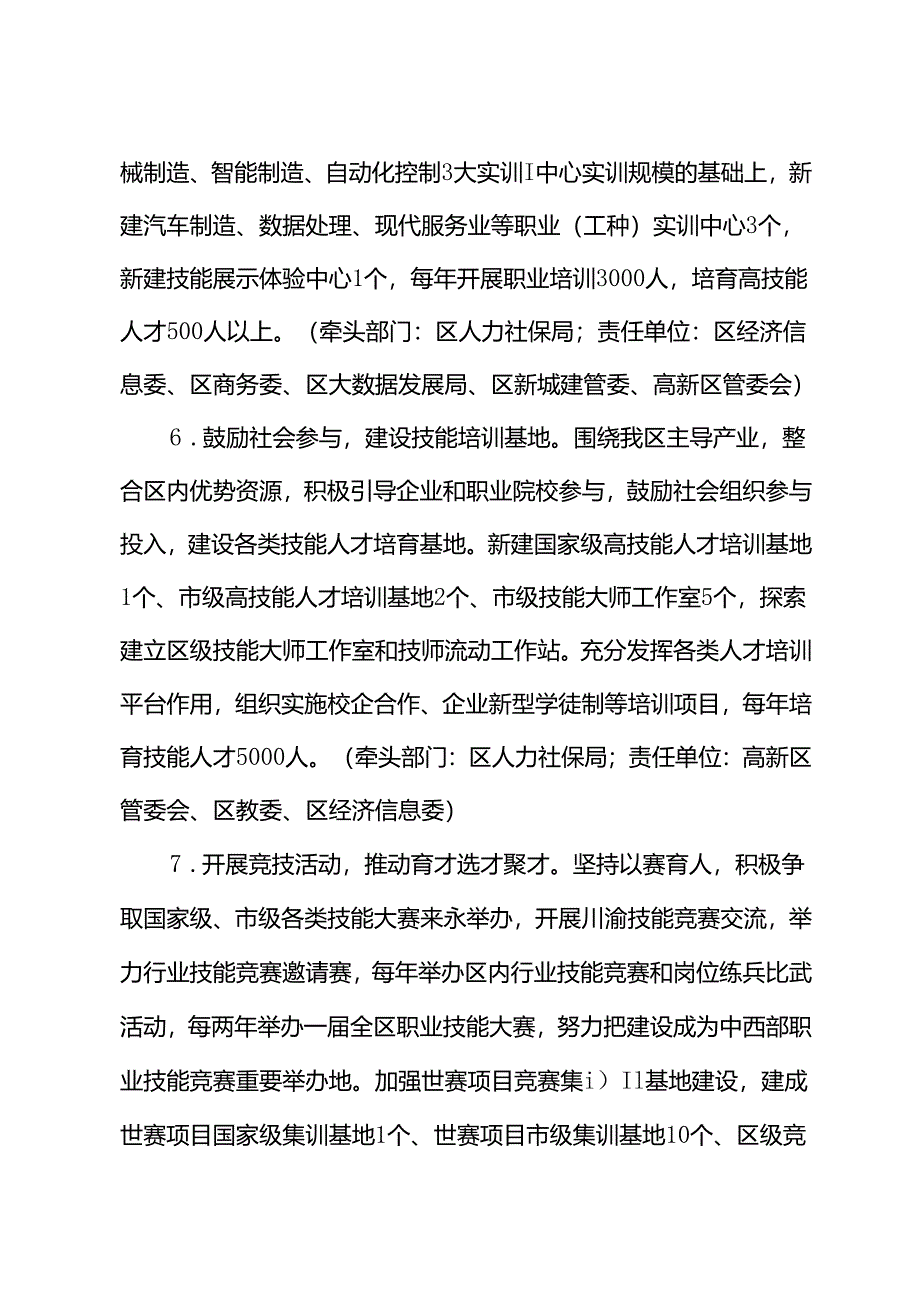 关于新时代“城市工匠”创新发展聚集区建设方案.docx_第3页