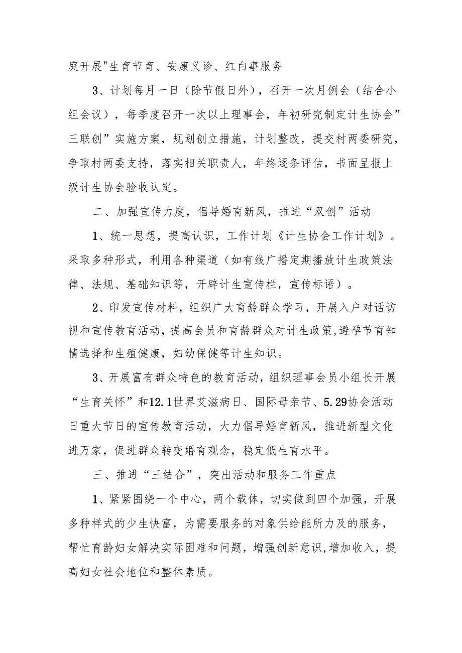 协会工作计划(精选6篇).docx_第2页