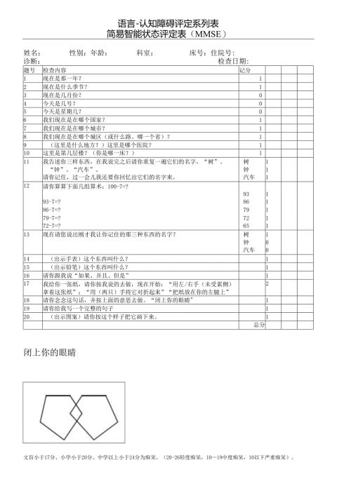MMSE完整版本.docx