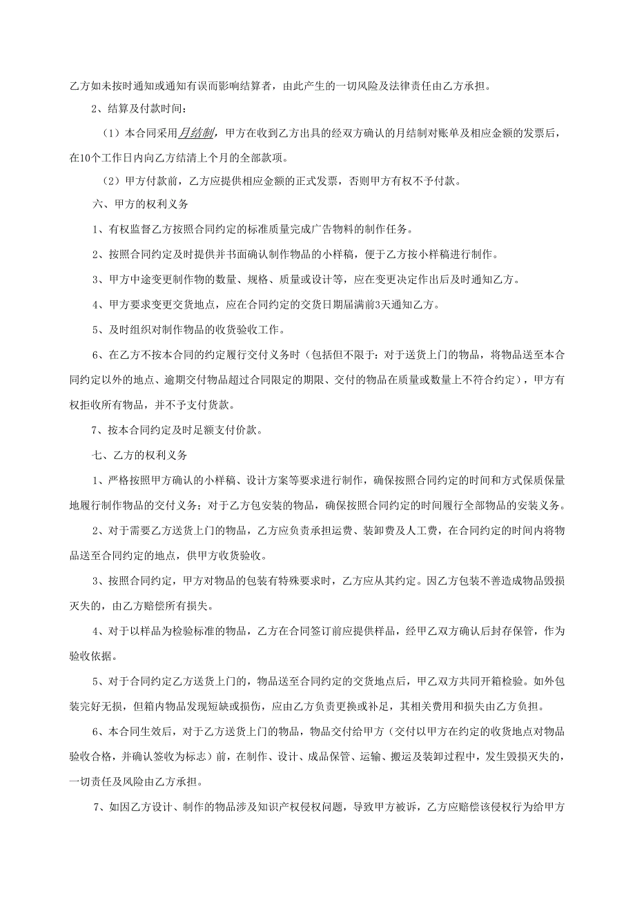 广告物料制作协议模板模板协议模板合同.docx_第2页