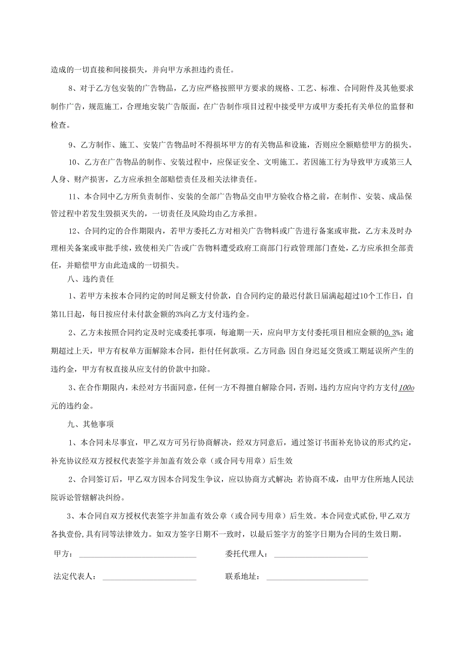 广告物料制作协议模板模板协议模板合同.docx_第3页