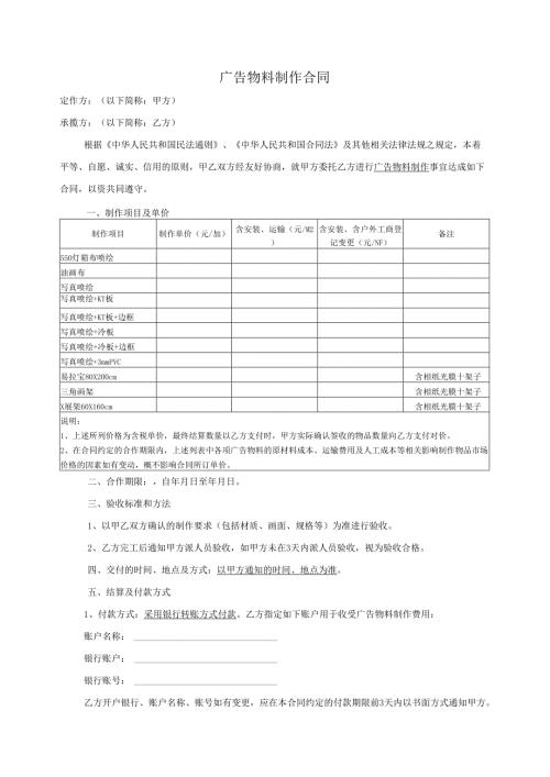 广告物料制作协议模板模板协议模板合同.docx