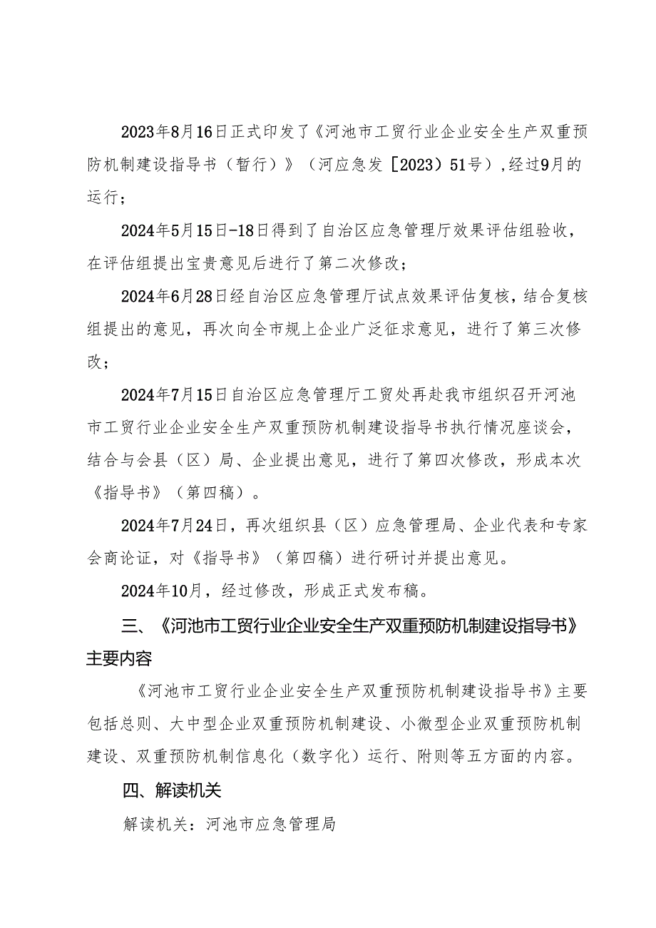 《河池市工贸行业企业安全生产双重预防机制建设指导书》起草说明.docx_第3页