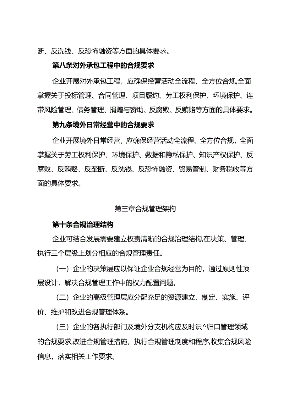 企业境外经营合规管理指引.docx_第3页