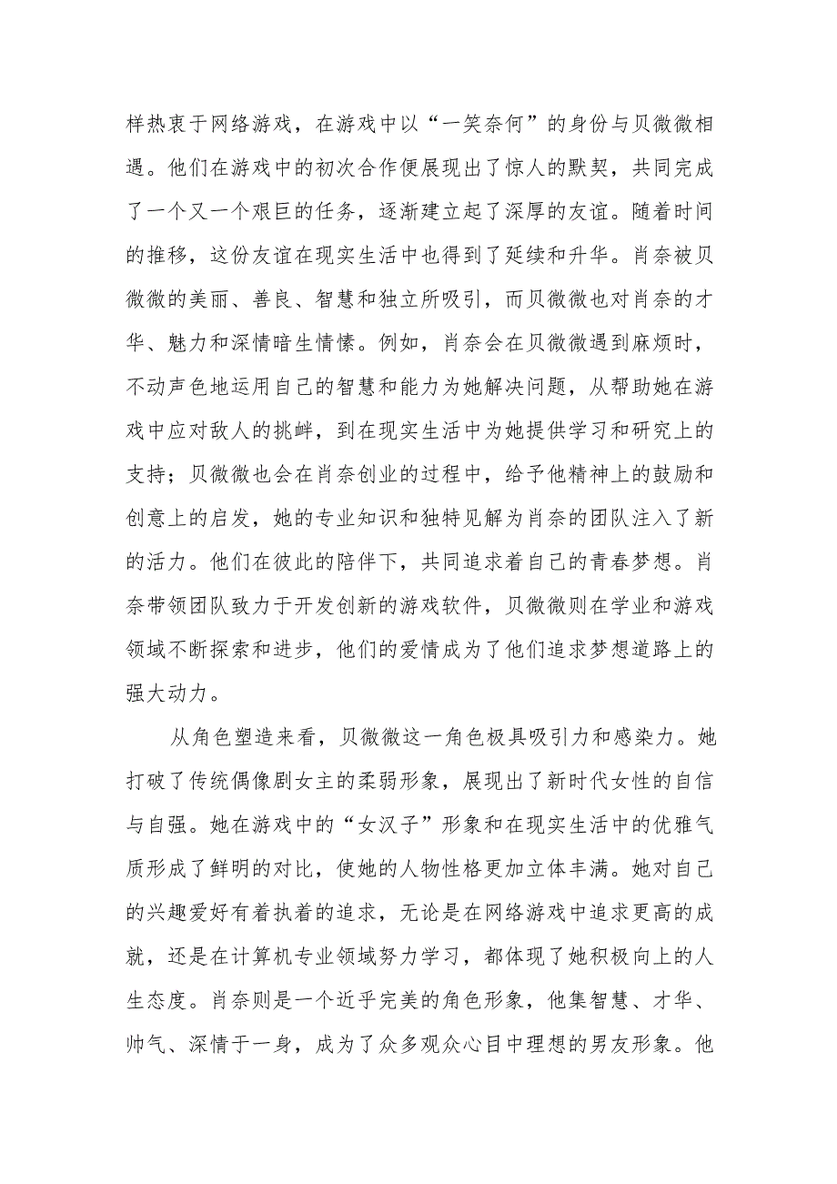 《微微一笑很倾城电视剧版》观后感.docx_第2页