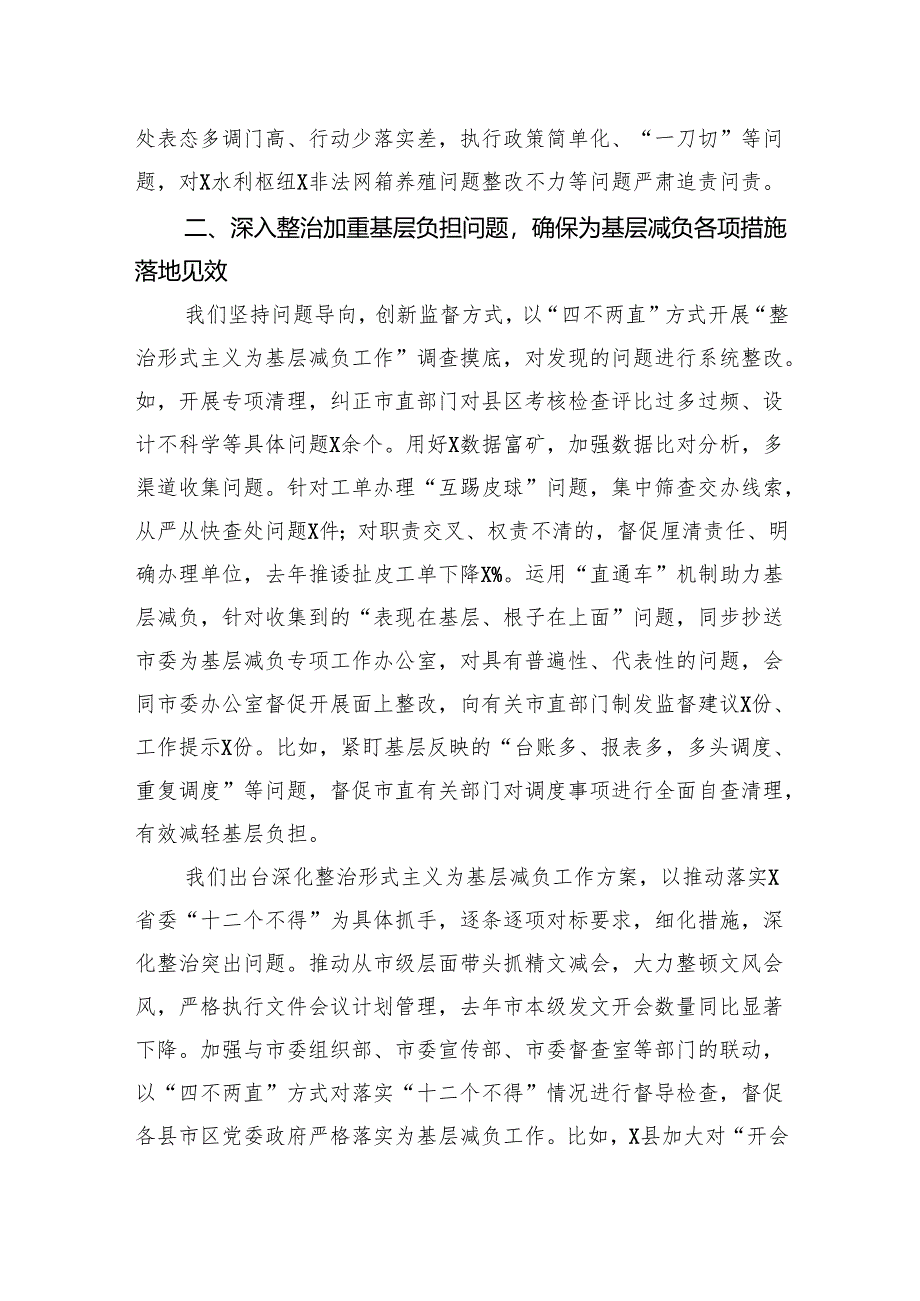 2024年全市整治形式主义为基层减负工作座谈会讲话2025.docx_第3页