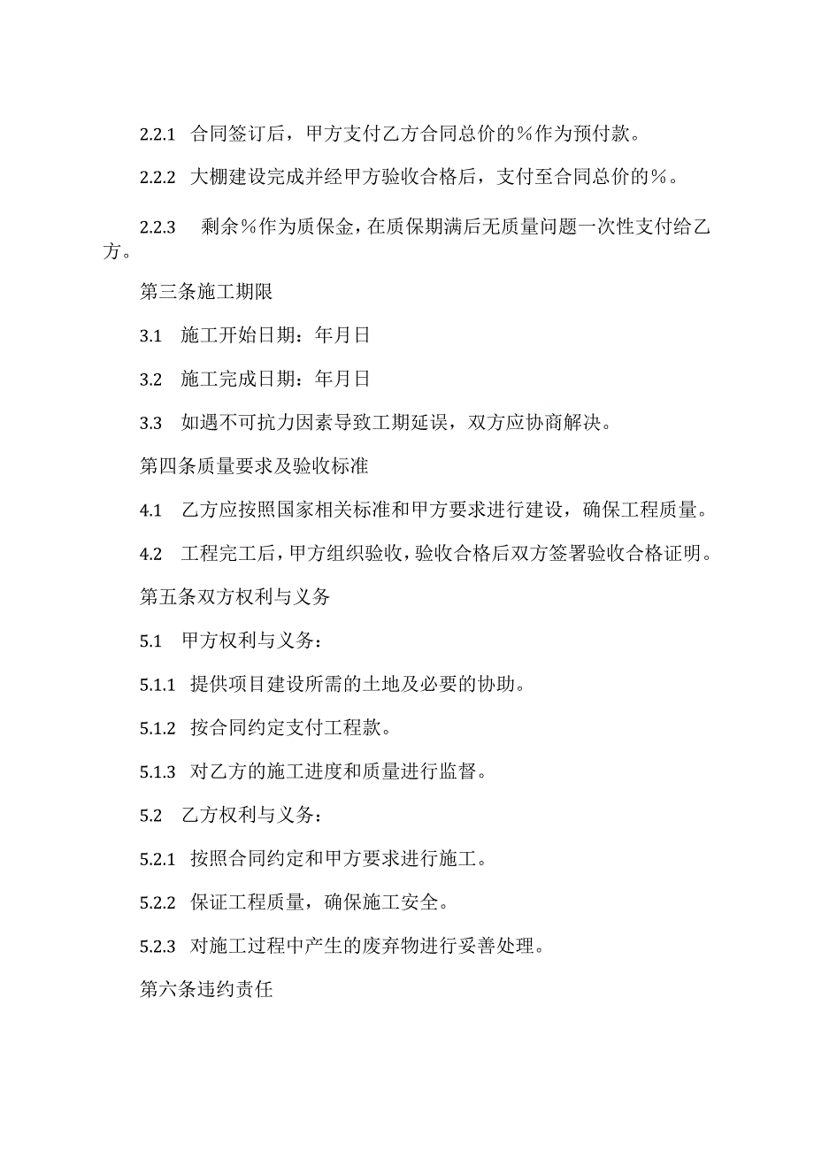 水稻育秧大棚建设合同.docx_第2页