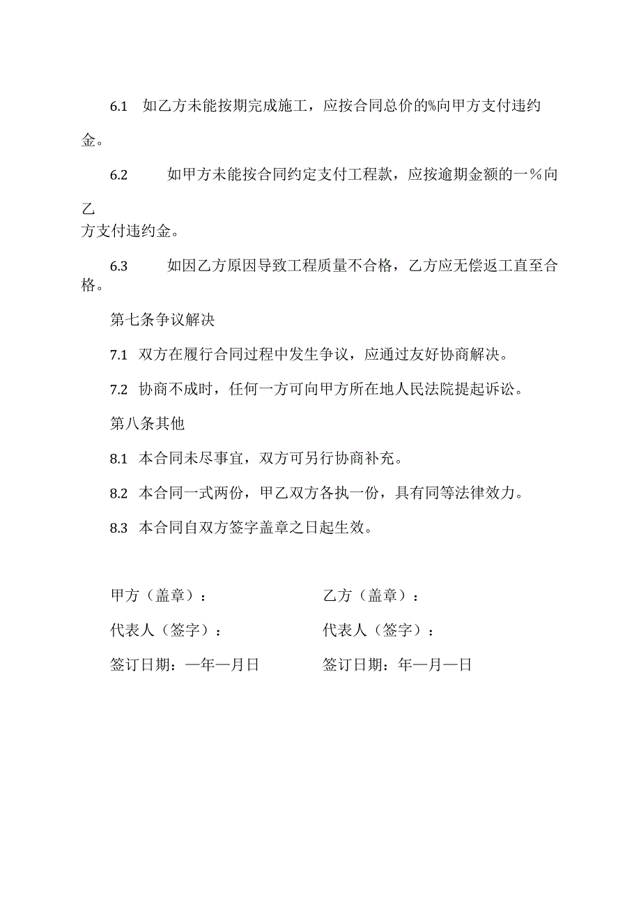 水稻育秧大棚建设合同.docx_第3页