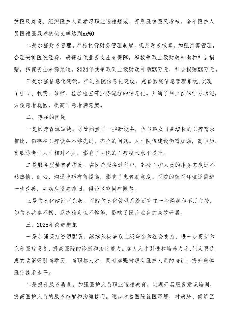 乡镇卫生院2024年工作总结.docx_第3页