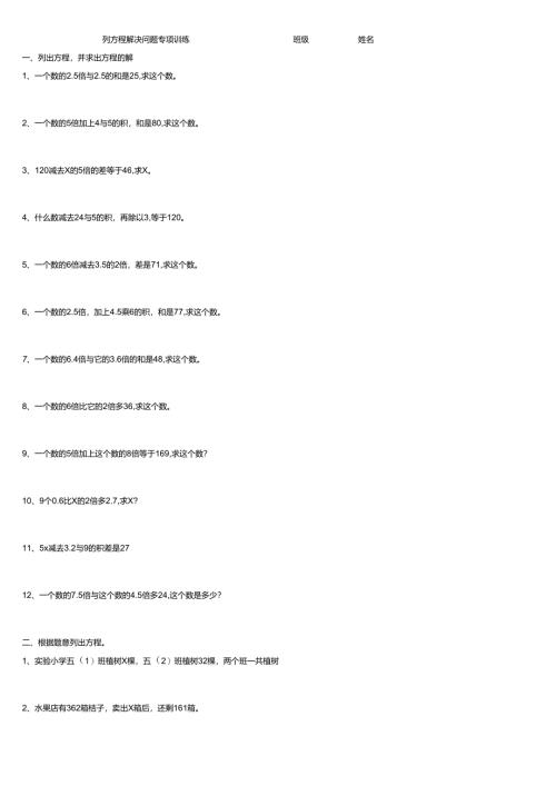 (完整版)列方程解决问题专项练习题.docx